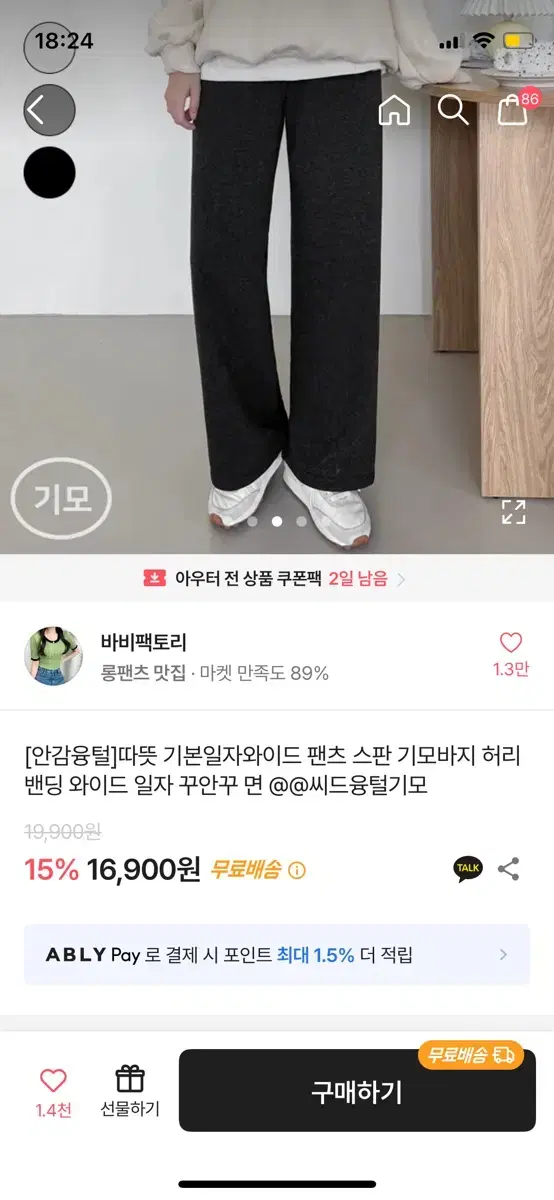 에이블리 융털밍크와이드추리닝바지